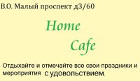 Home Cafe, 6 августа 1998, Санкт-Петербург, id21457854